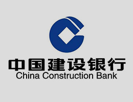 中國建設(shè)銀行